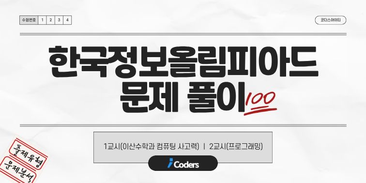 한국정보올림피아드(KOI) 기출 문제 풀이 모음