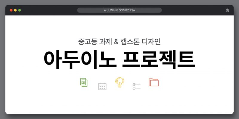 파일:ArduinoProject.jpg