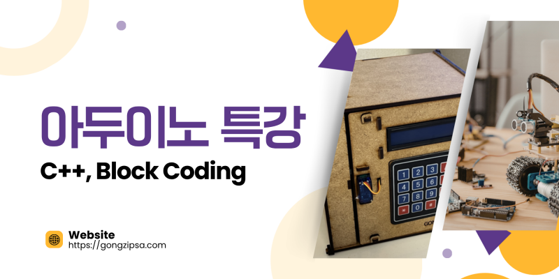 파일:아두이노 특강.png