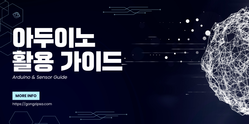 파일:아두이노 활용 가이드.png
